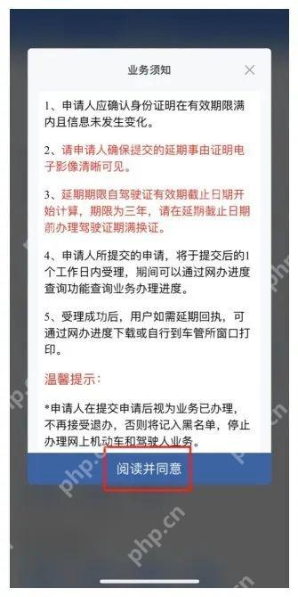 交管12123手机app怎么办理延期换领驾驶证第1步操作界面