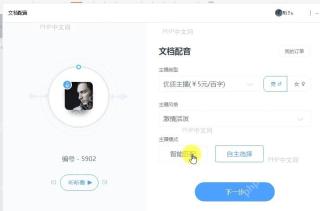 如何给PPT进行文档配音?结果检查