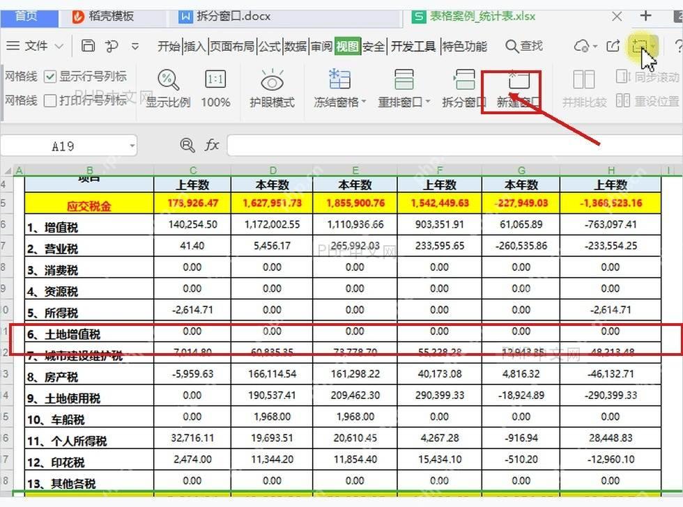 WPS 表格视图选项卡中点击拆分窗口按钮
