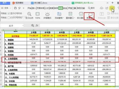 WPS 表格视图选项卡中点击拆分窗口按钮