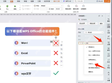PPT 页面中的下一页和上一页按钮交互设置