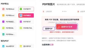 上传需要转换的 PDF 文件