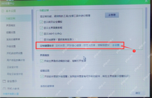 360安全卫士怎么关闭桌面助手