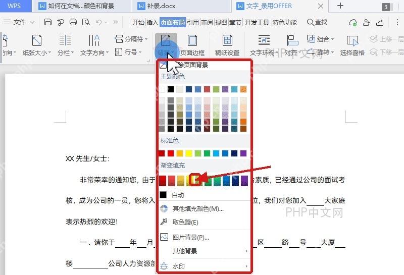 WPS文字背景下拉面板显示主题颜色和标准色