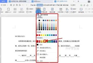 WPS文字背景下拉面板显示主题颜色和标准色