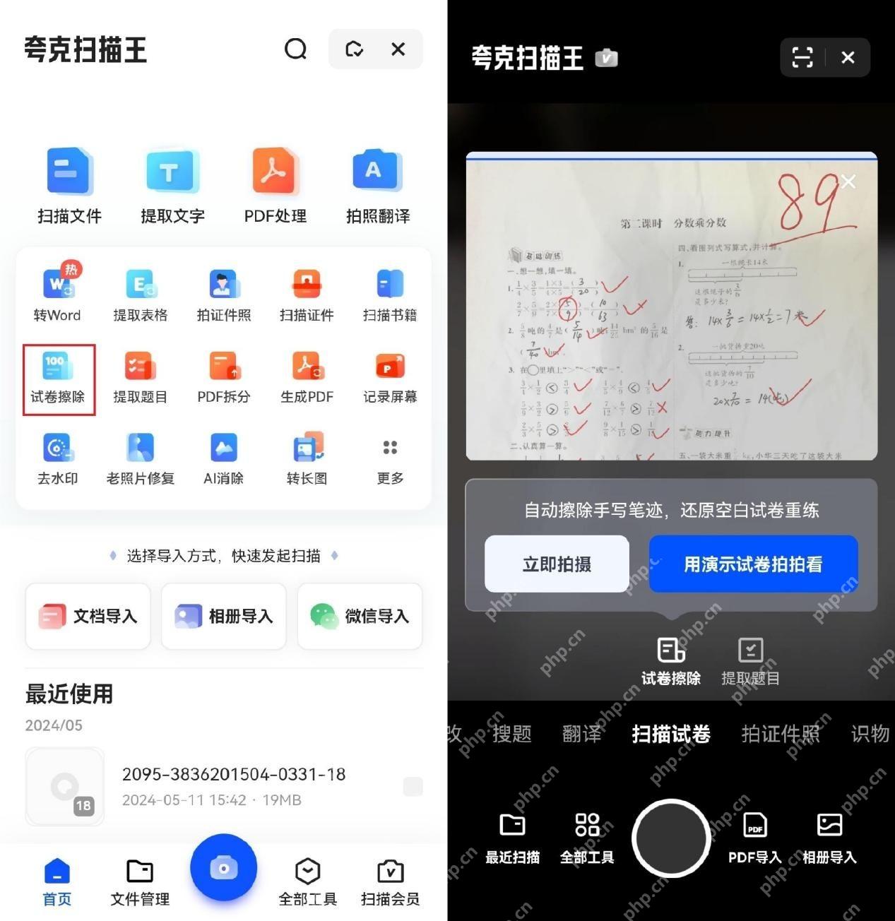 夸克扫描王首页