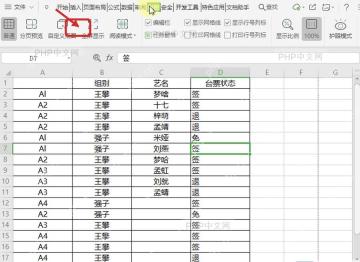 WPS表格顶部视图选项卡入口服务于开启阅读模式第一步