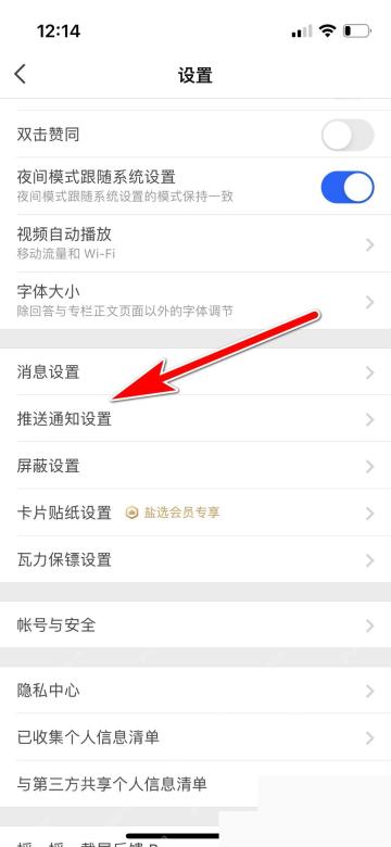 知乎app怎么关闭私信里的营销消息步骤图2