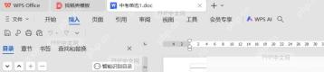 WPS确认功能区被隐藏