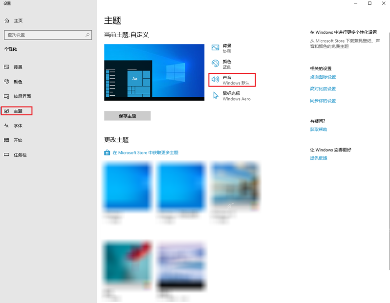 Windows 主题页中的声音入口已经打开，证明如果声音不是输入法本身发出来的，还要继续到系统声音方案里排查。
