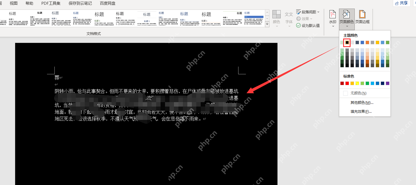 Word 页面颜色菜单中选择颜色后页面背景已变色