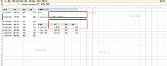 Excel中用FILTER筛选华东订单并检查返回结果