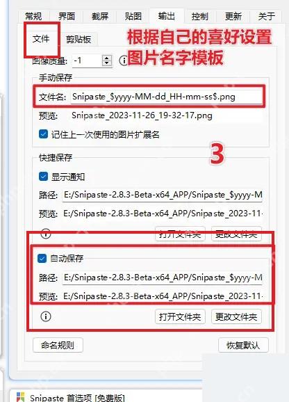 Snipaste Windows 首选项输出页高亮输出标签和保存路径区域