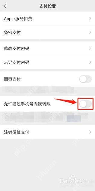 微信允许通过手机号向我转账开关