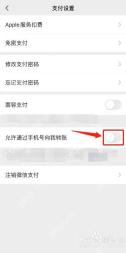 微信允许通过手机号向我转账开关