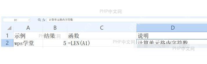 在 WPS 表格中准备要统计字数的单元格内容