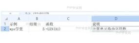 在 WPS 表格中准备要统计字数的单元格内容
