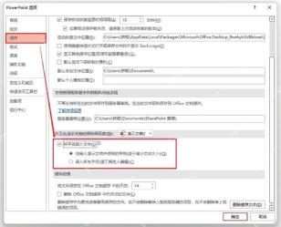 PowerPoint选项保存页面中勾选将字体嵌入文件和嵌入所有字符