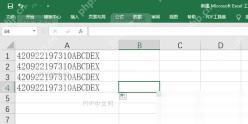 Excel选中字母数字混合内容区域