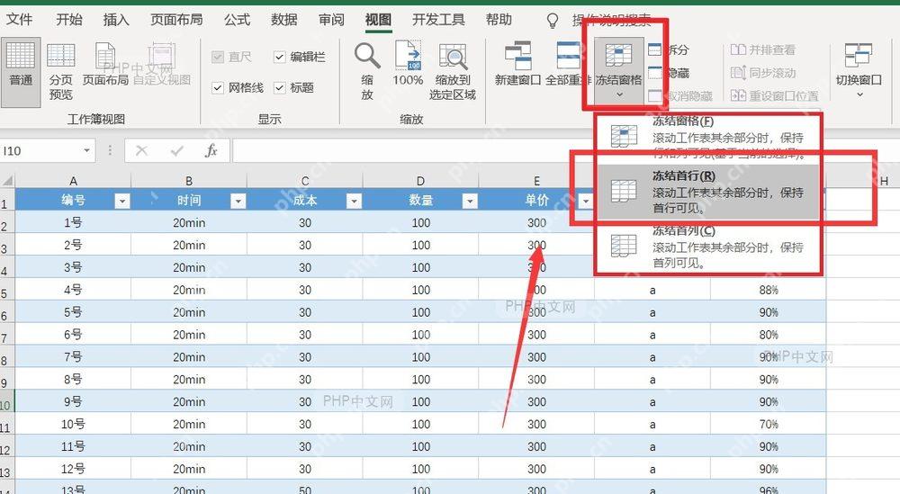 Excel 冻结完成后通过菜单检查或取消冻结窗格