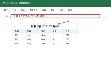 Excel输入动态日期表头公式