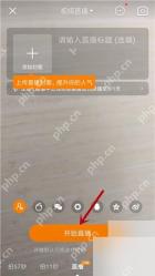 快手APP怎么开启直播功能第3步操作界面