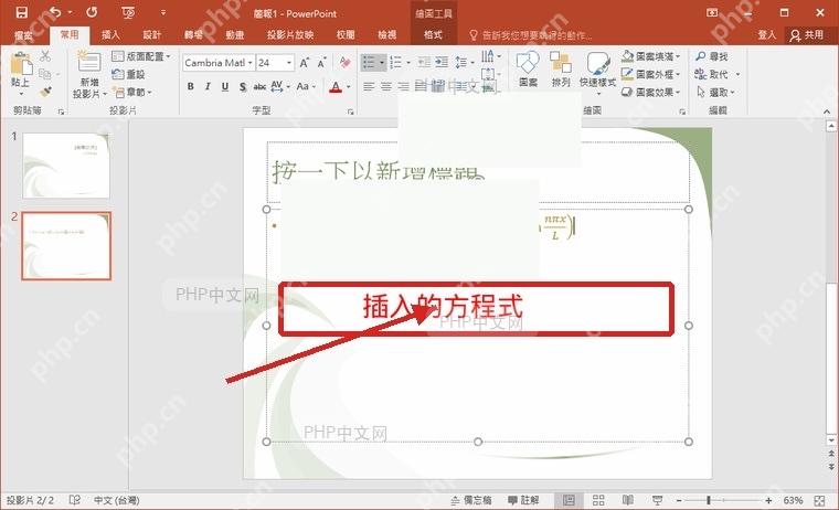 PowerPoint幻灯片中插入并编辑公式对象