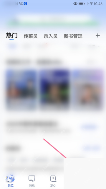 智联招聘中文手机界面，我的页面收藏入口区域，证明进入我的页面查看收藏这一步
