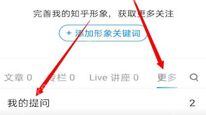 知乎 App 个人主页更多标签里的我的提问入口,证明可找到匿名提问记录