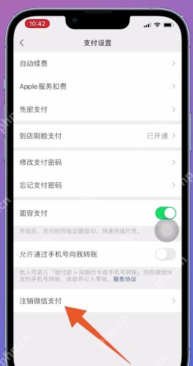 微信支付设置页标出注销微信支付入口,证明打开注销功能的步骤