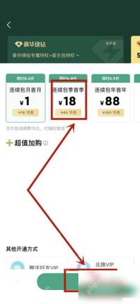 QQ音乐怎么开通音乐包服务步骤3操作截图