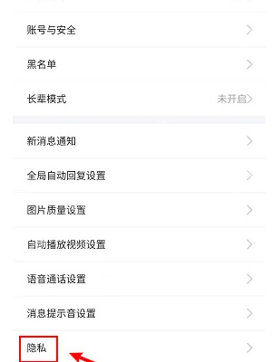 闲鱼设置页面中的隐私入口_闲鱼怎么设置动态不可见_闲鱼动态隐私设置教程 - php中文网