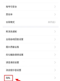 闲鱼设置页面中的隐私入口_闲鱼怎么设置动态不可见_闲鱼动态隐私设置教程 - php中文网