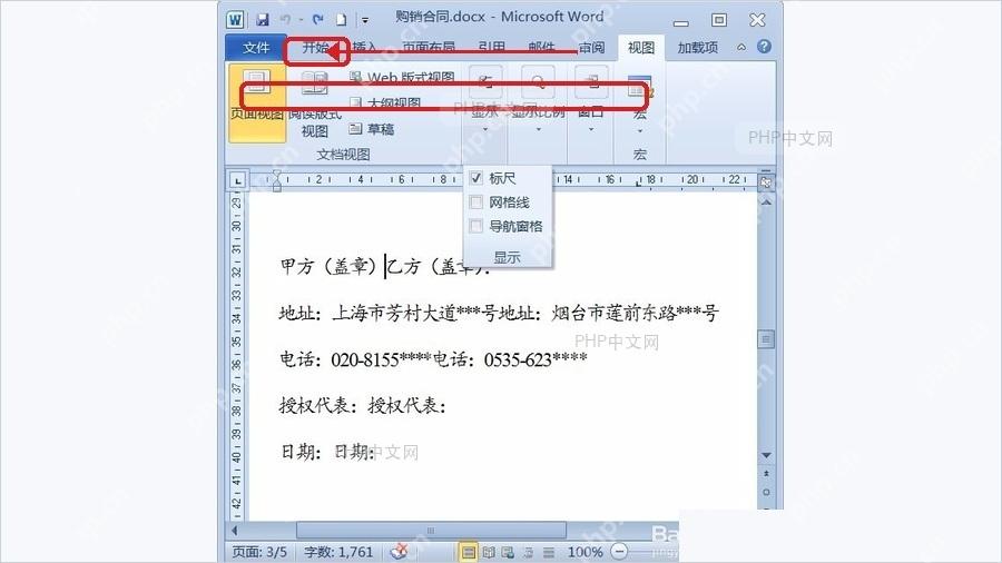 Word 视图选项卡中打开标尺,为设置制表位做准备