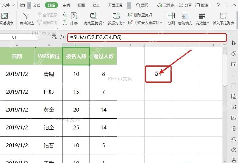 WPS表格F2显示SUM不规则单元格求和结果51
