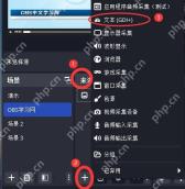 OBS Studio 来源添加菜单中 Text GDI 加号入口用于添加文字标题