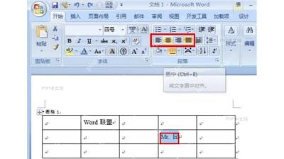 Word 表格中选中文字并在开始选项卡点击段落居中按钮