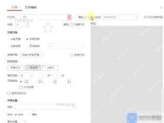 WPS PDF打印注释预览