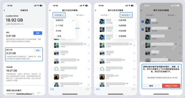 企业微信手机端聊天记录空间管理显示筛选会话、勾选记录和清理确认面板，证明删除聊天文件的步骤