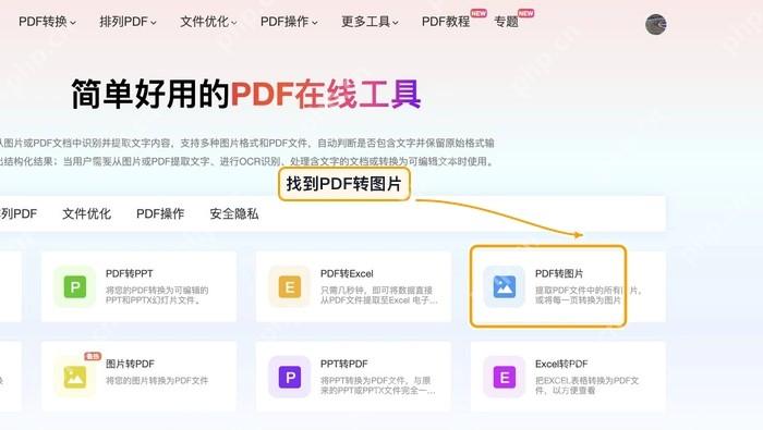 PDF转图片找到PDF转图片入口