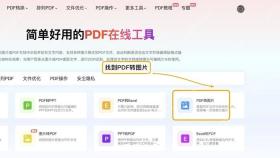 PDF转图片找到PDF转图片入口