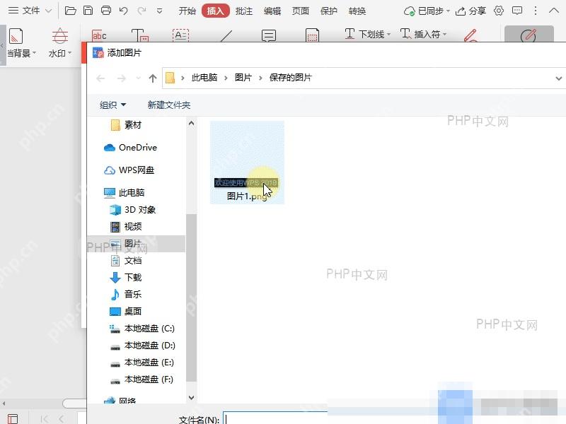 WPS PDF选择图片签名文件