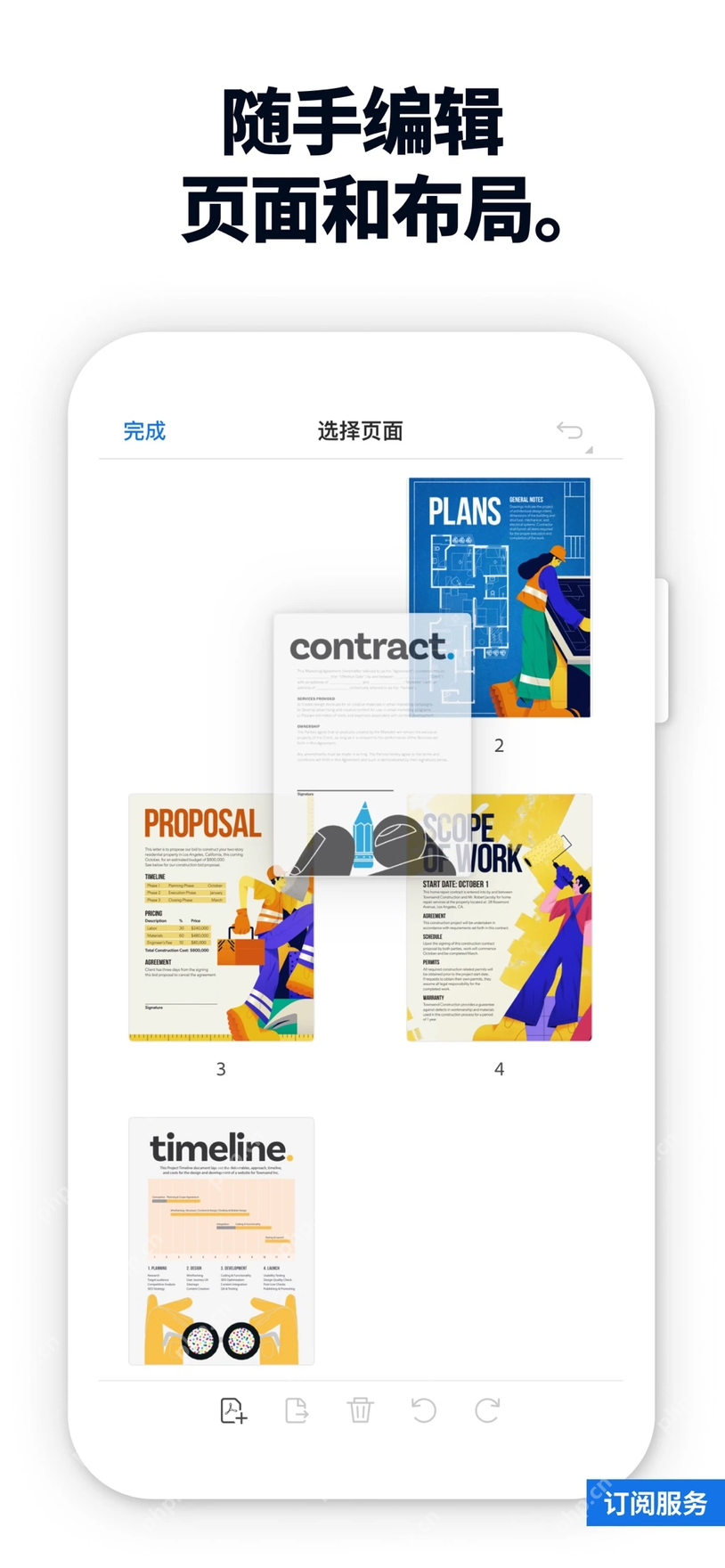 Adobe Acrobat手机端选择页面并调整布局顺序