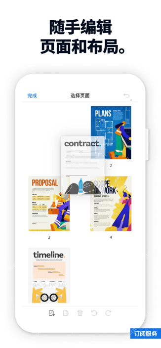 Adobe Acrobat手机端选择页面并调整布局顺序