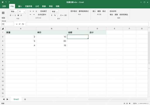 模拟 Microsoft Excel Windows桌面版 完整窗口：先对齐两组数据，预留连续结果区