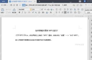 如何查看并更新WPS版本？