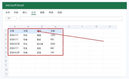 Excel 根据日期汇总的明细表