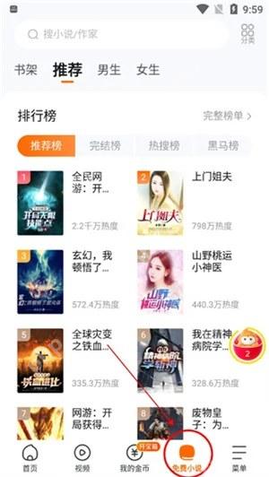 步骤1:在免费小说页选择内容真实操作界面