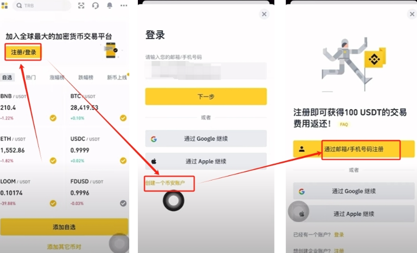 安币交易平台官网注册及移动端APP下载教程