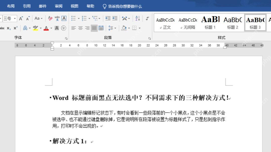 Word标题前方出现小黑点的示例界面